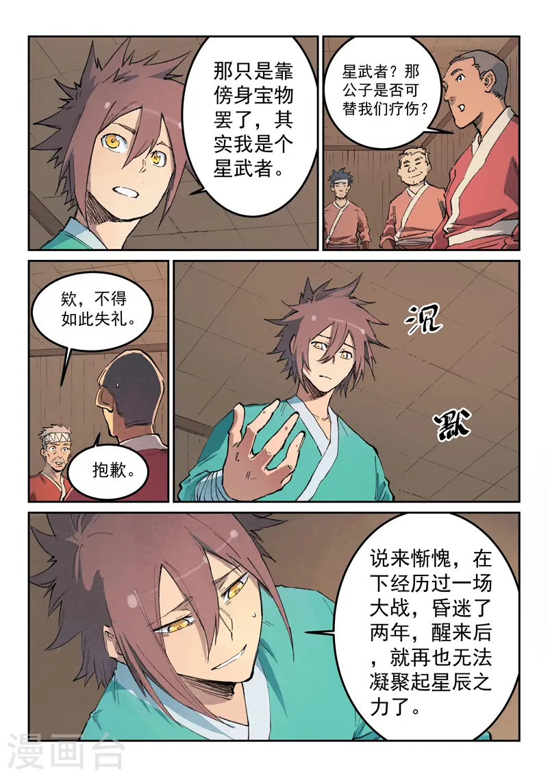 第439话 第7页