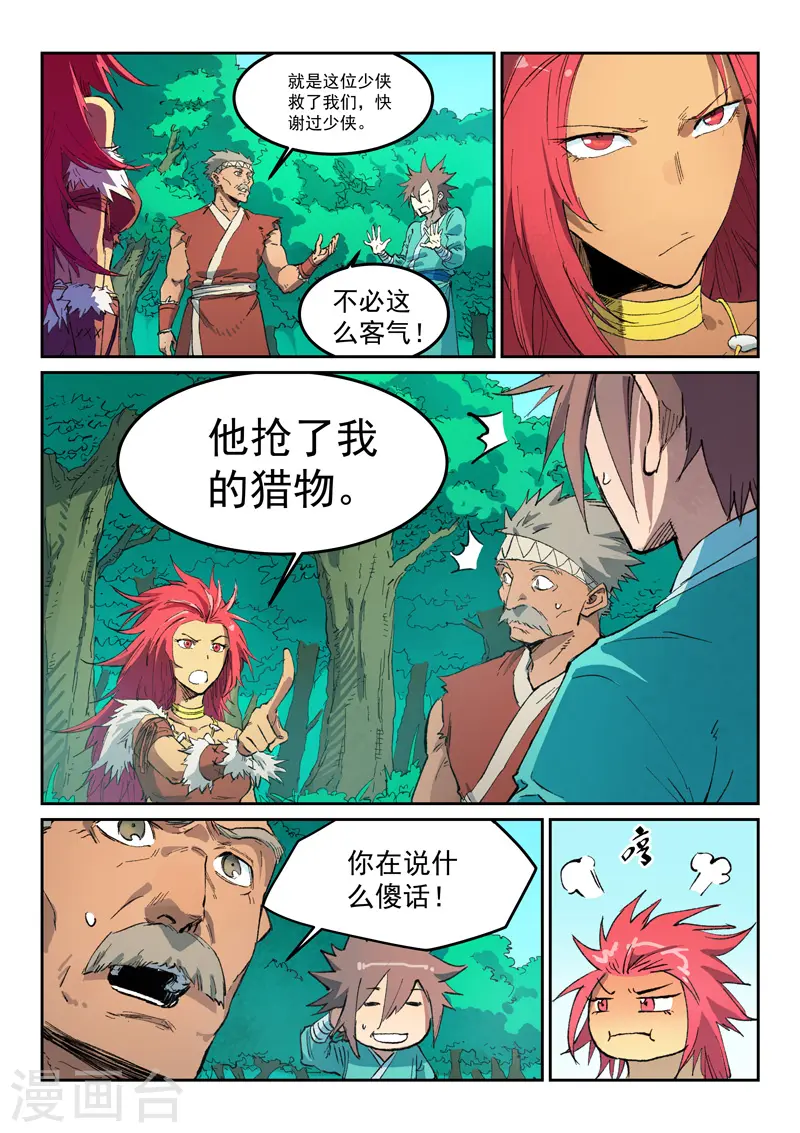 第438话 第9页