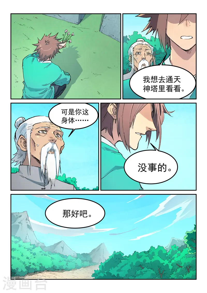 第435话 第6页