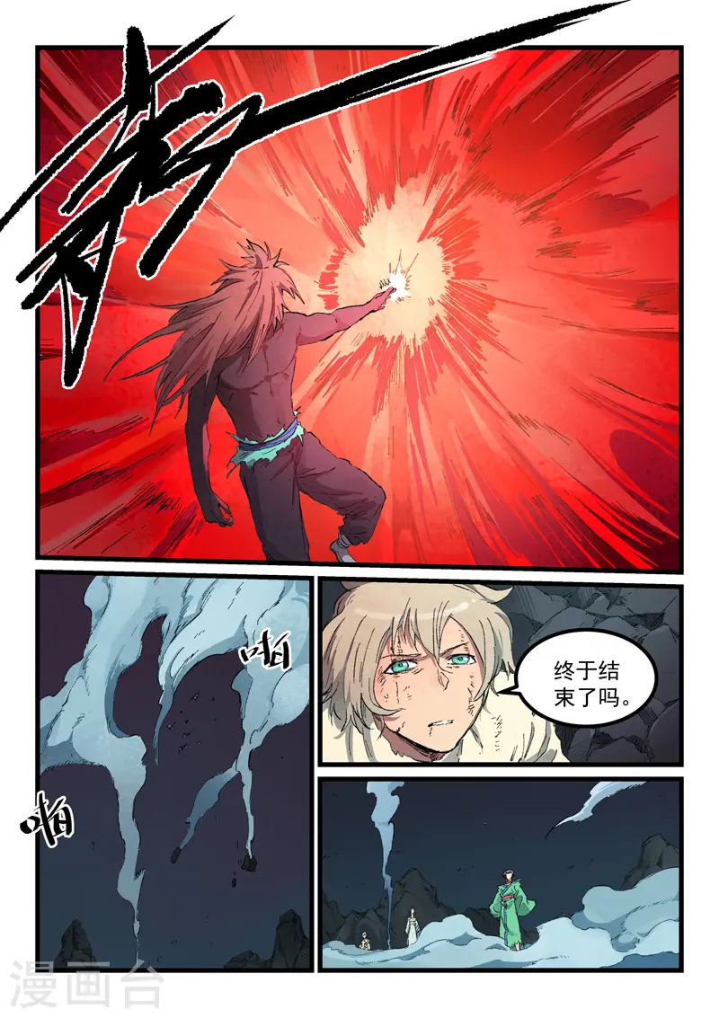 第433话 第8页