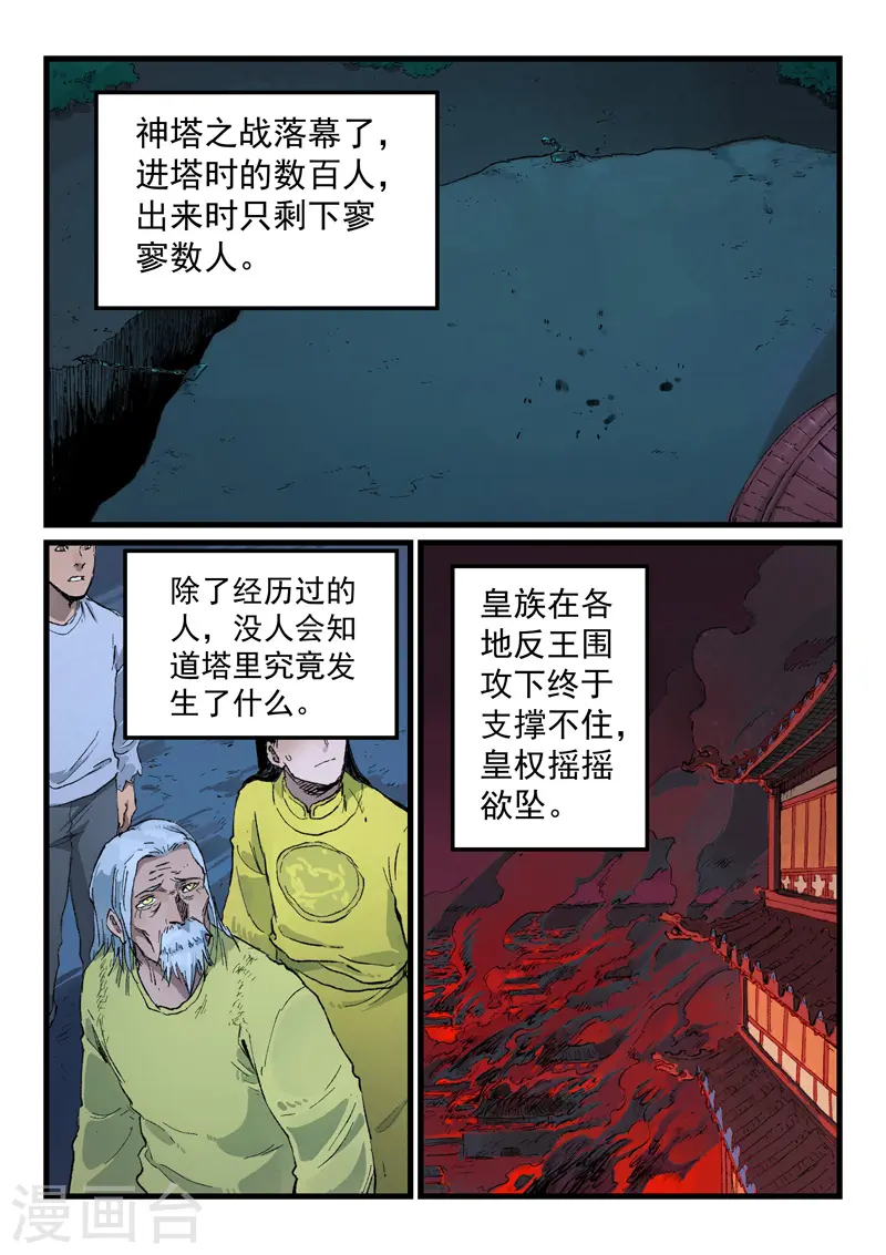第434话 第6页