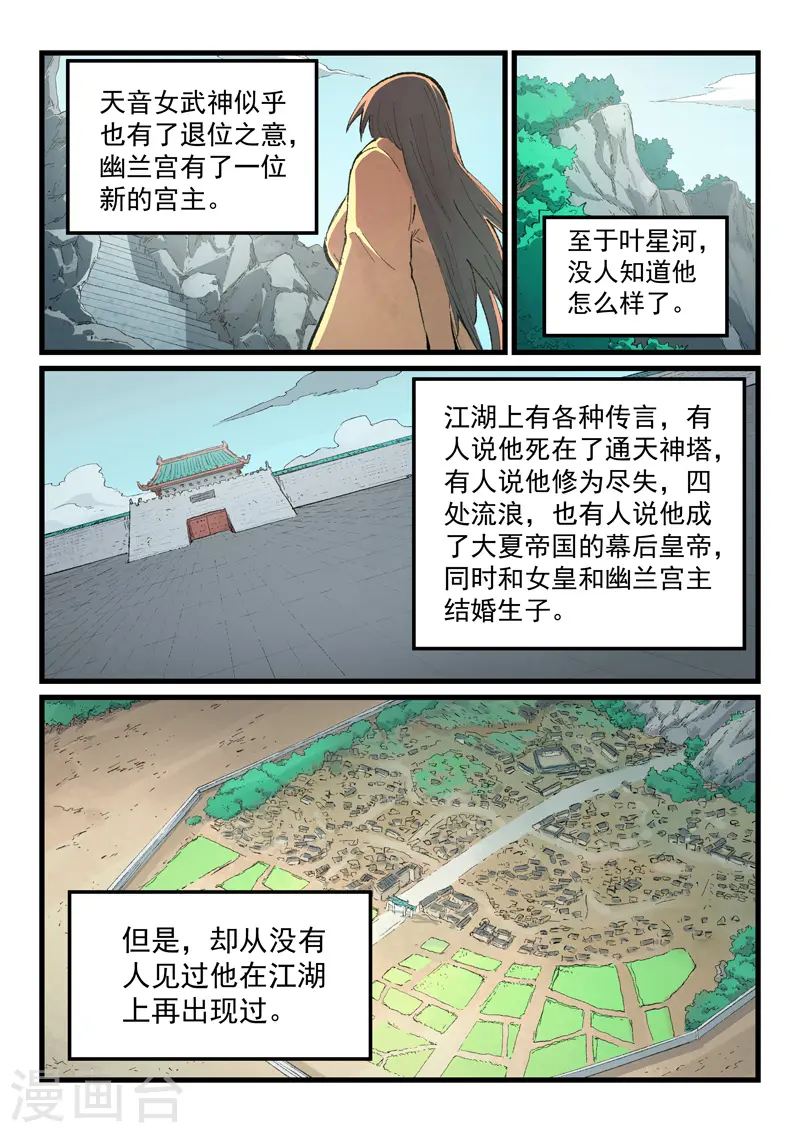 第434话 第8页