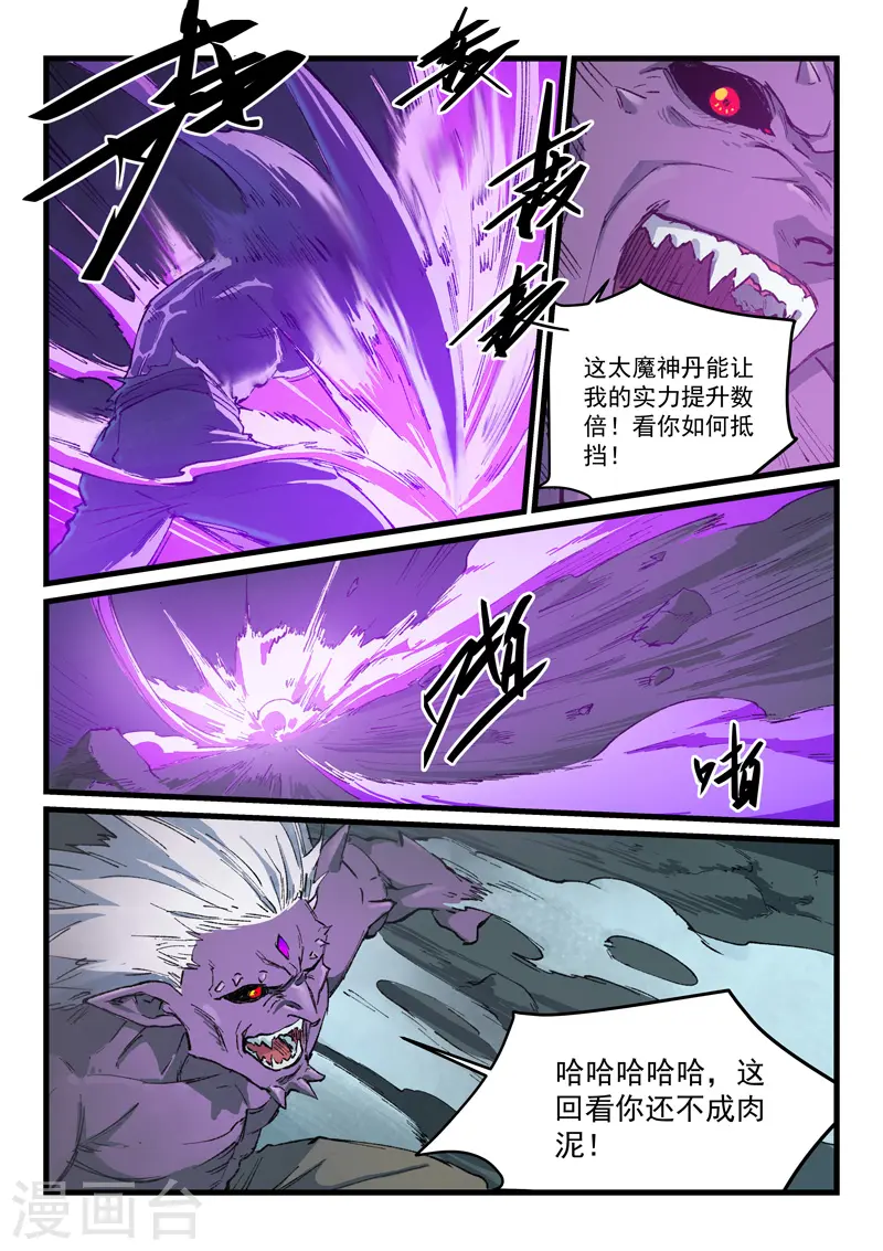 第432话 第8页
