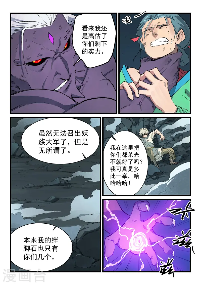 第431话 第8页