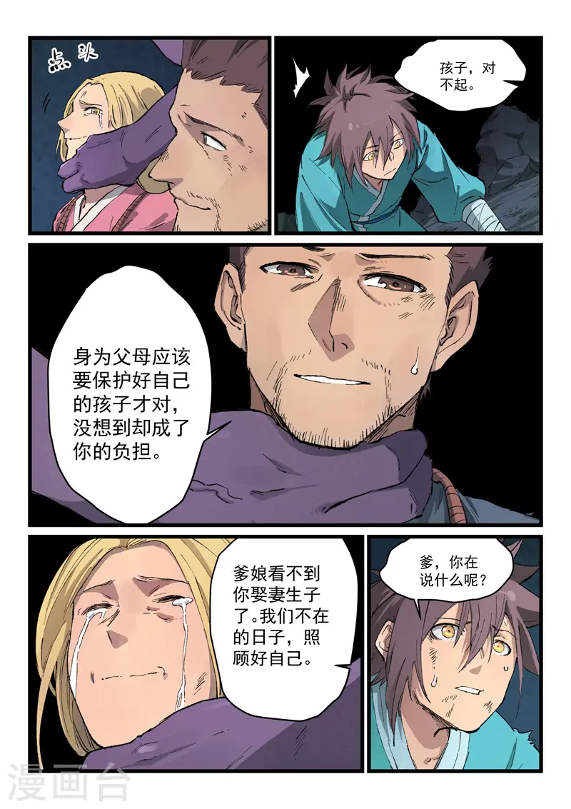 第430话 第8页
