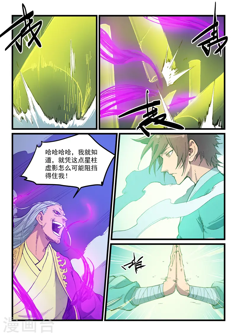 第426话 第7页
