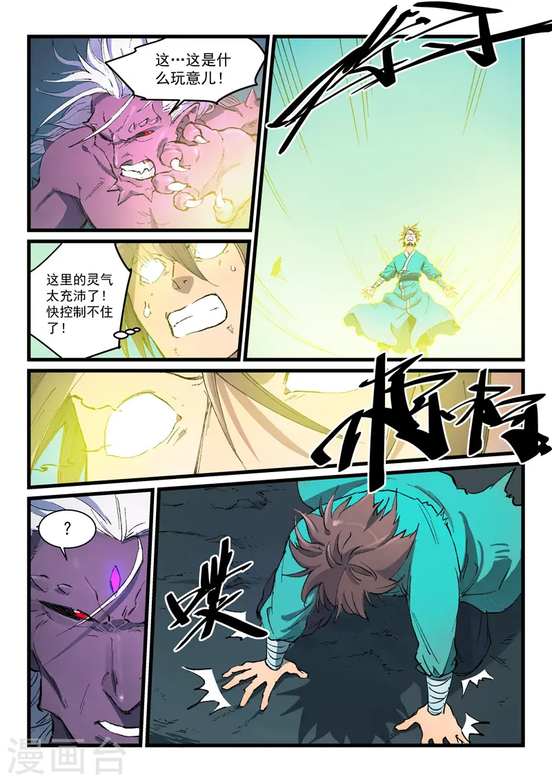 第428话 第8页