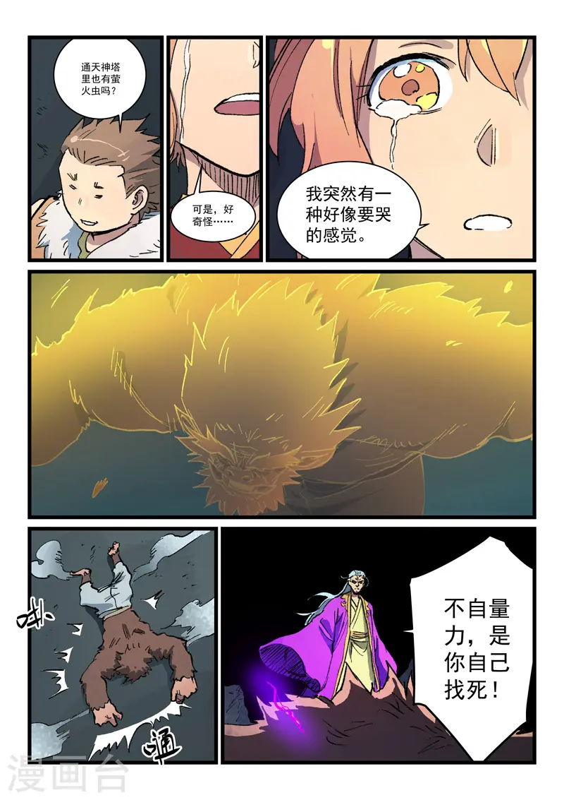 第424话 第6页