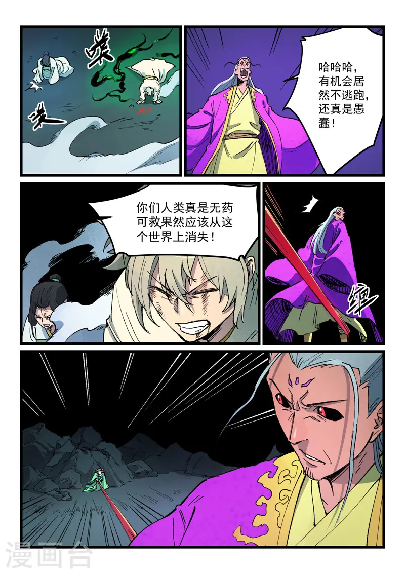 第424话 第8页