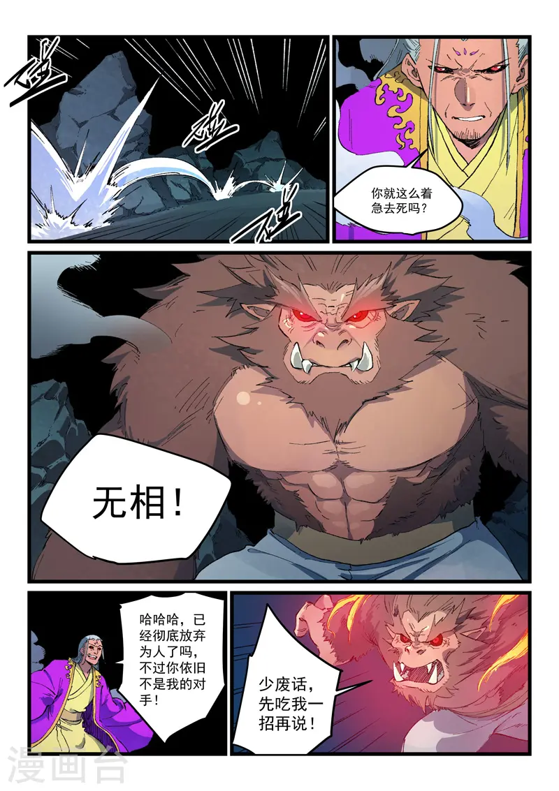 第423话 第5页