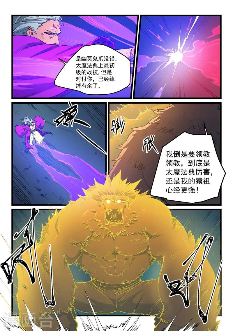 第423话 第7页