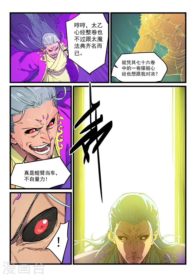 第423话 第8页