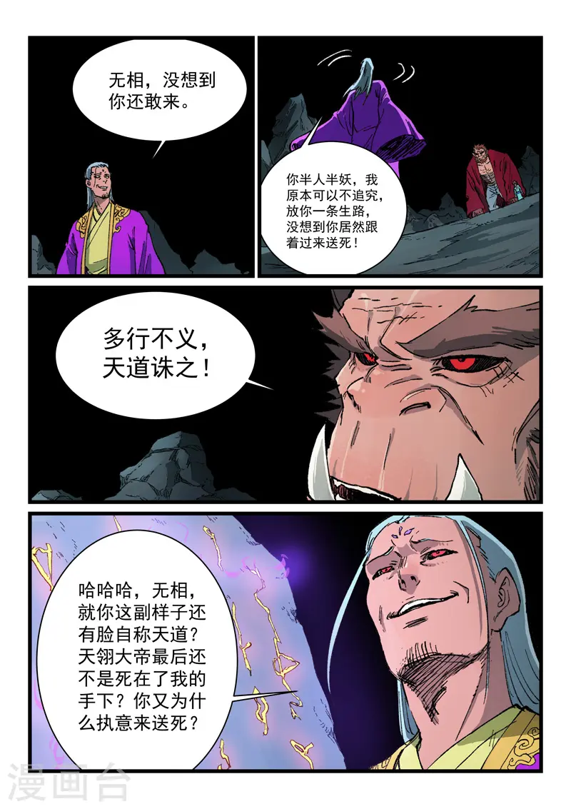 第420话 第8页