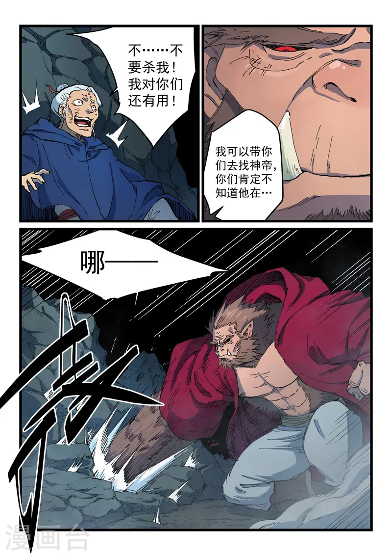 第419话 第3页