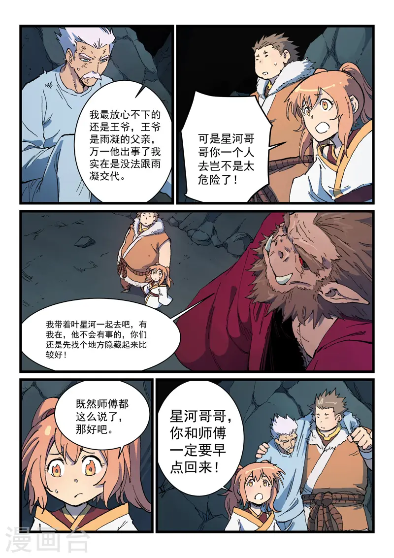 第419话 第6页