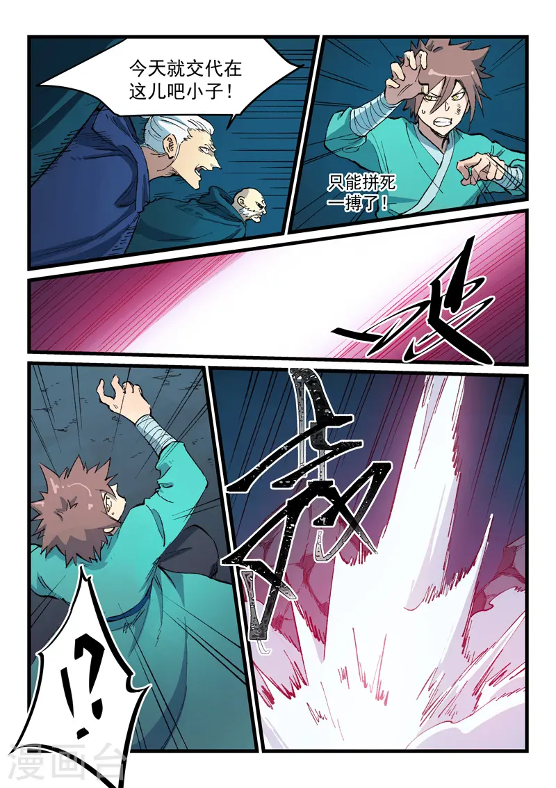 第417话 第8页