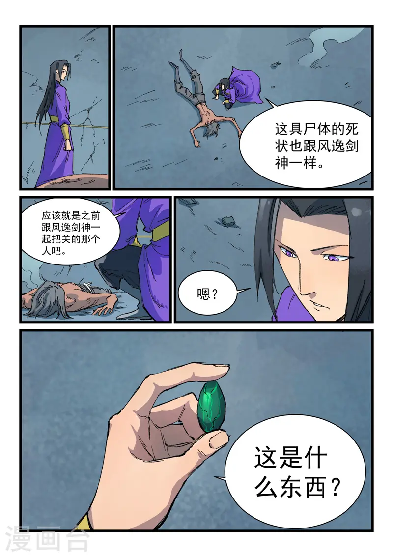 第407话 第7页