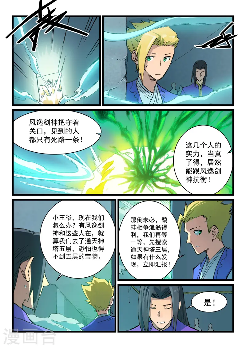 第404话 第3页