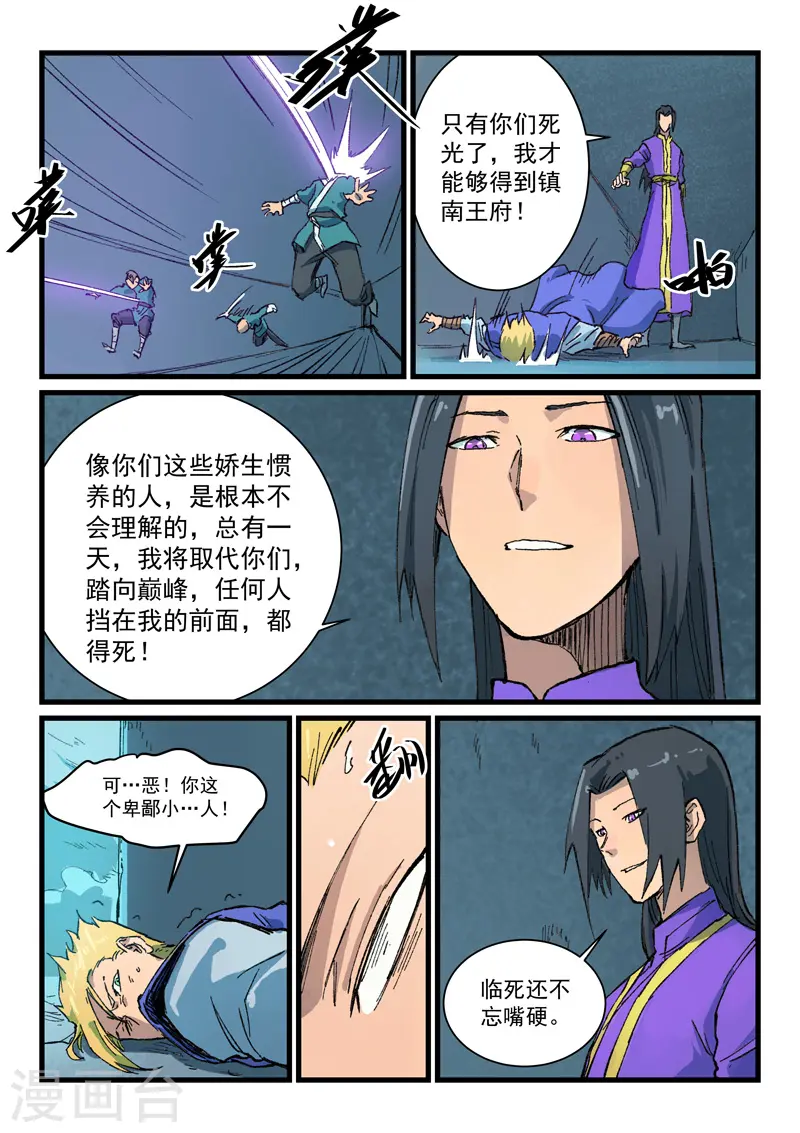 第404话 第5页