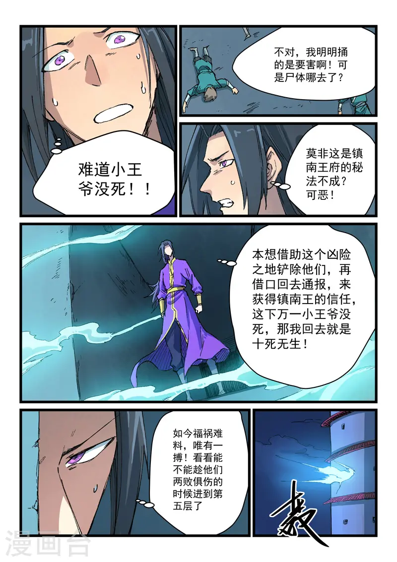 第404话 第7页