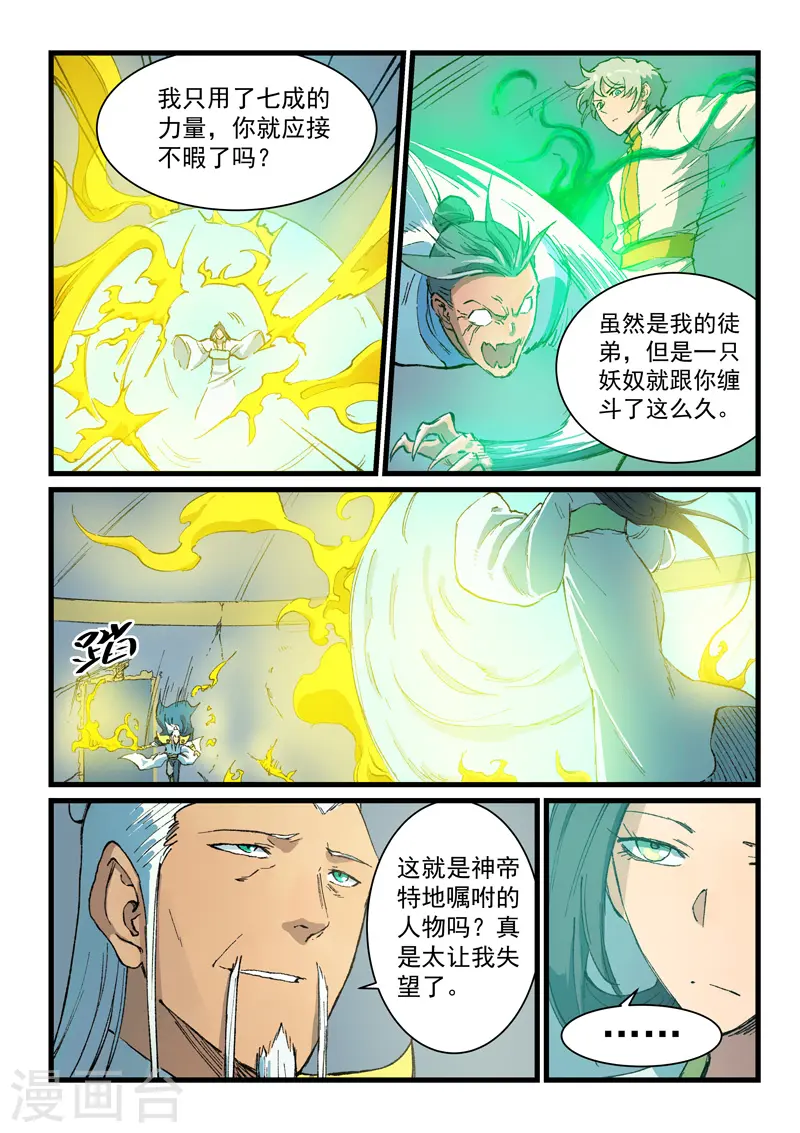第404话 第9页
