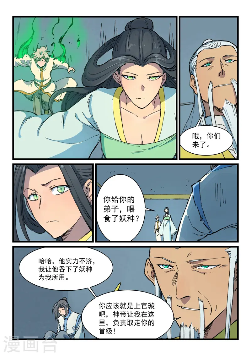 第403话 第8页