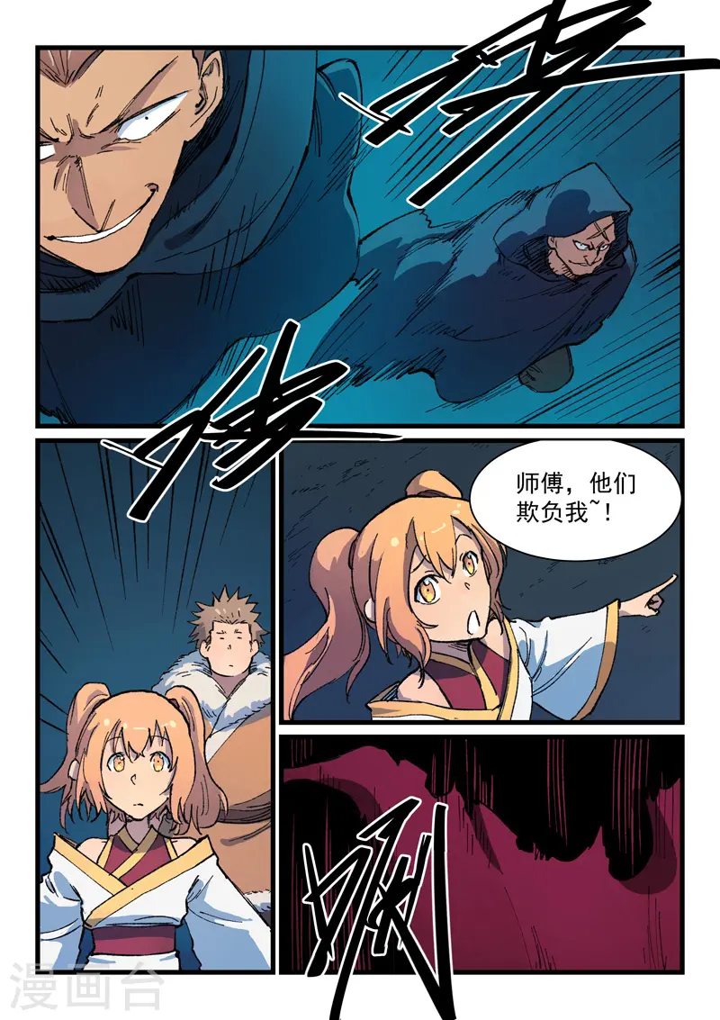 第401话 第8页