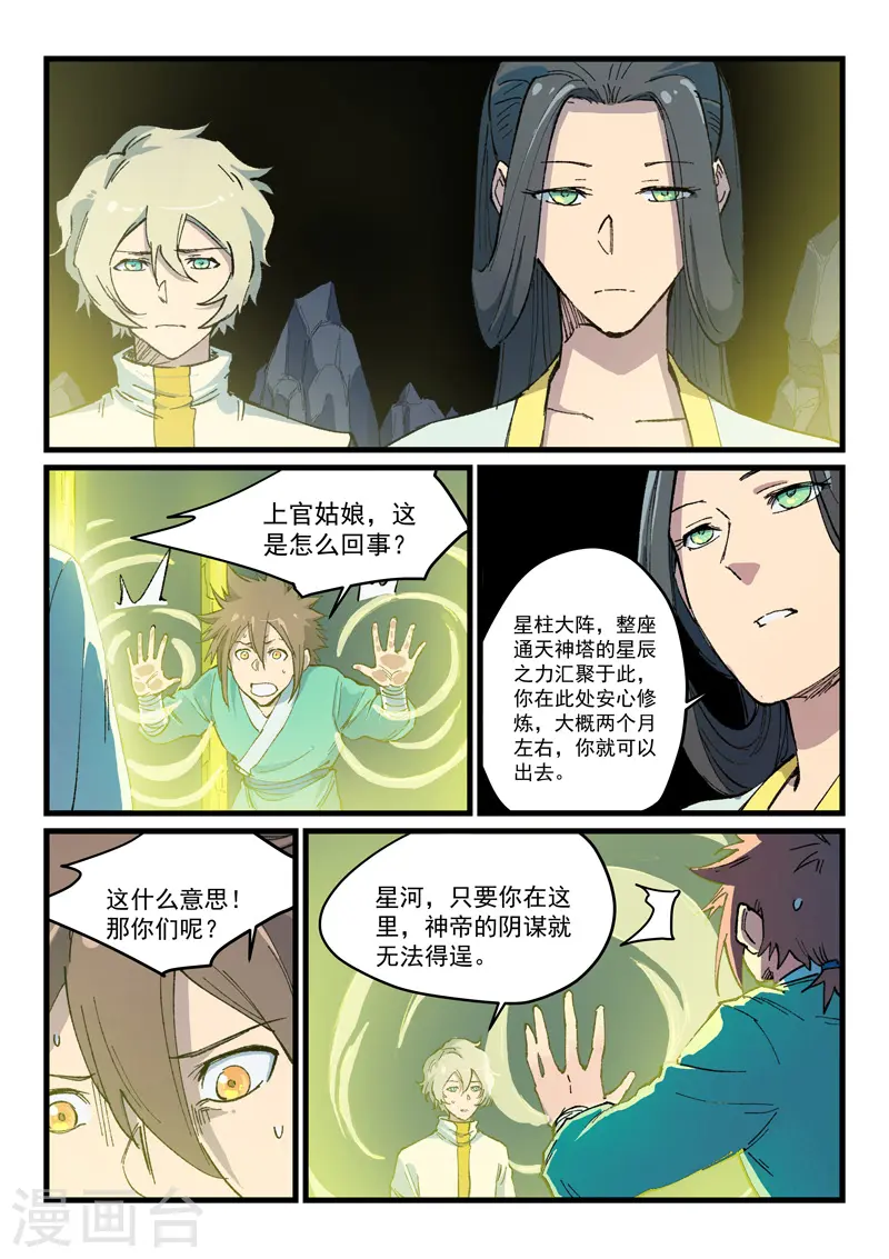 第399话 第7页