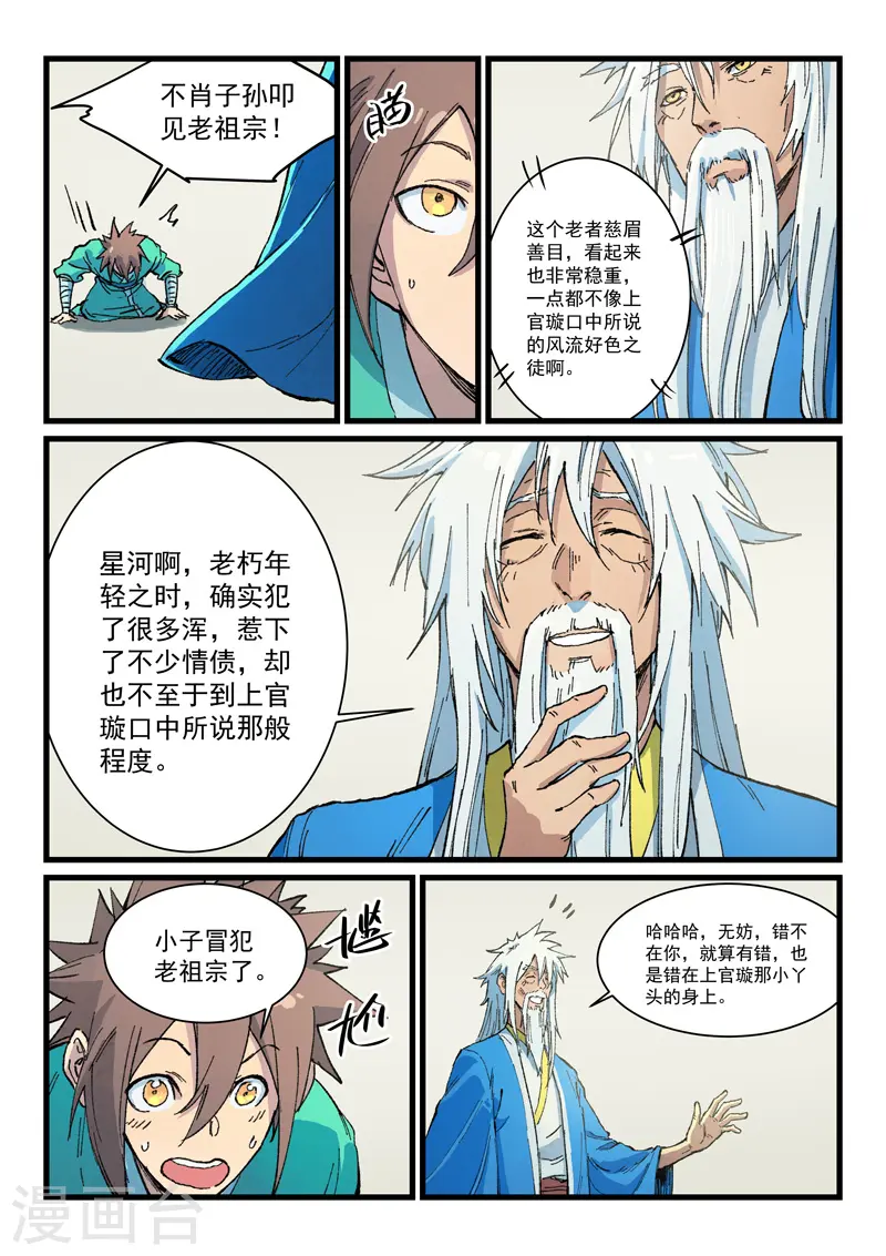 第400话 第8页