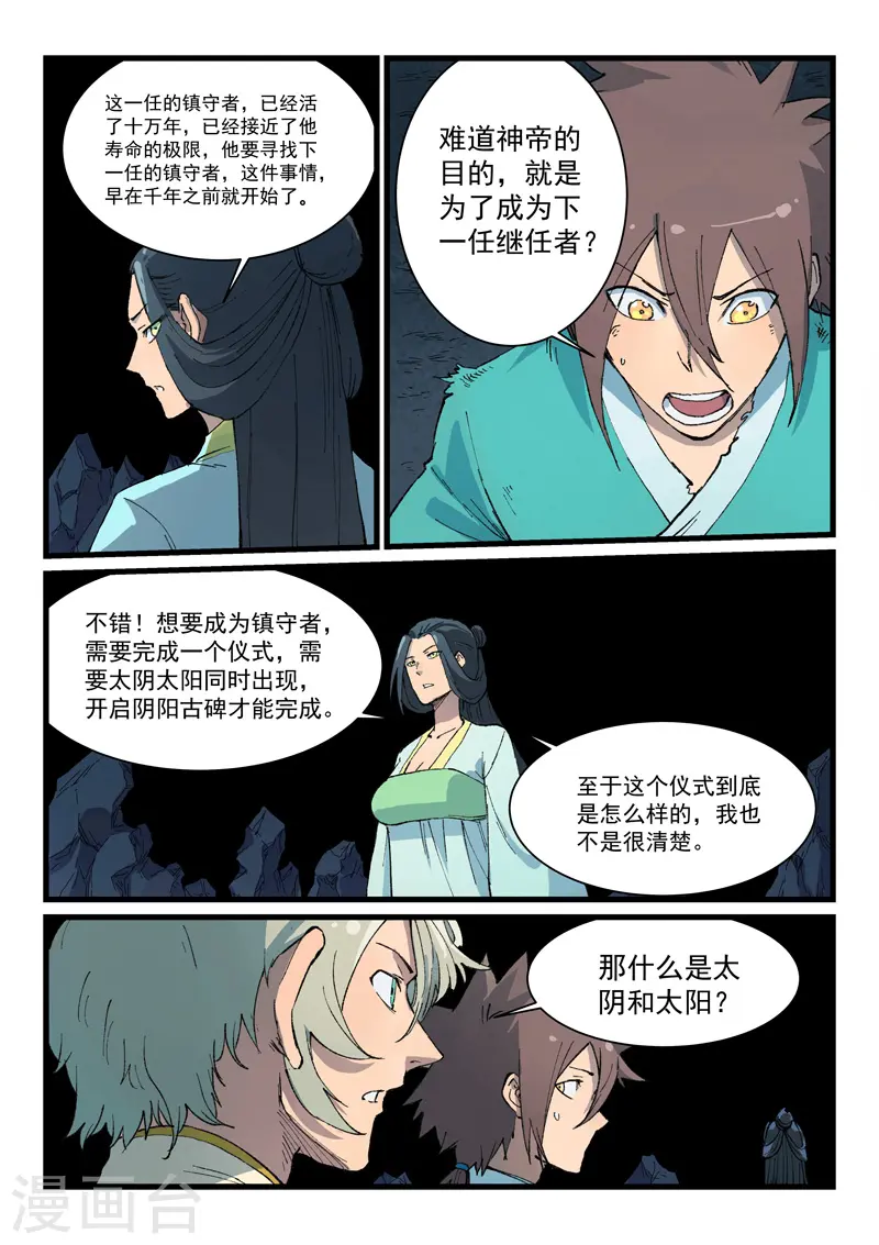 第396话 第3页