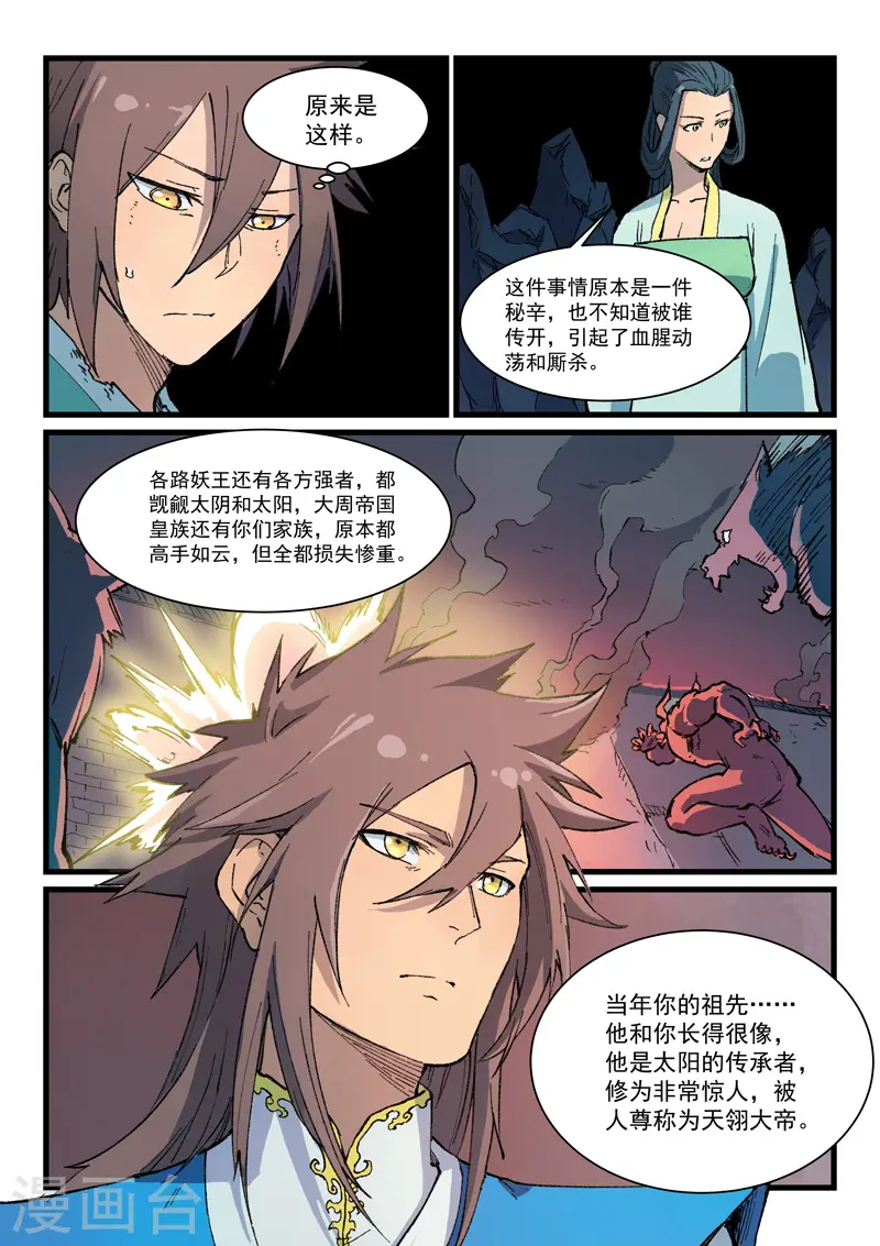 第396话 第5页