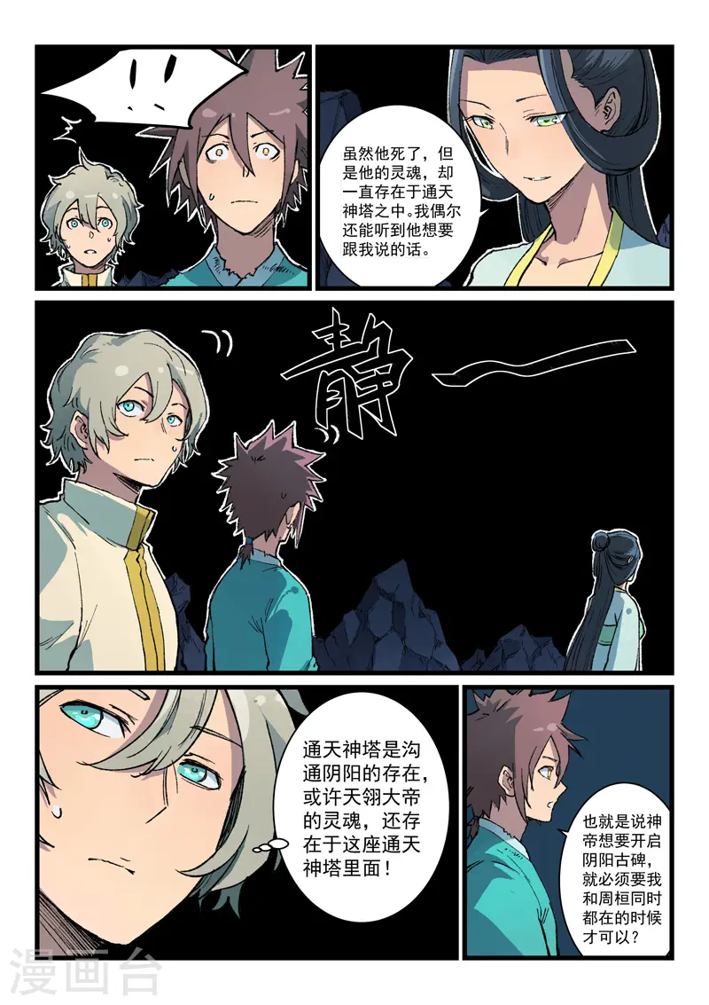 第396话 第7页