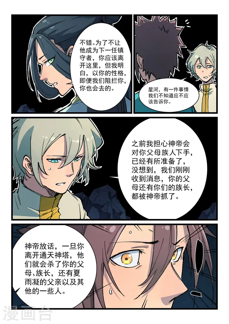 第396话 第8页