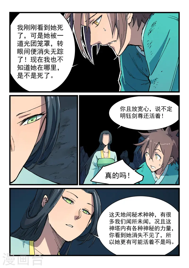 第395话 第5页