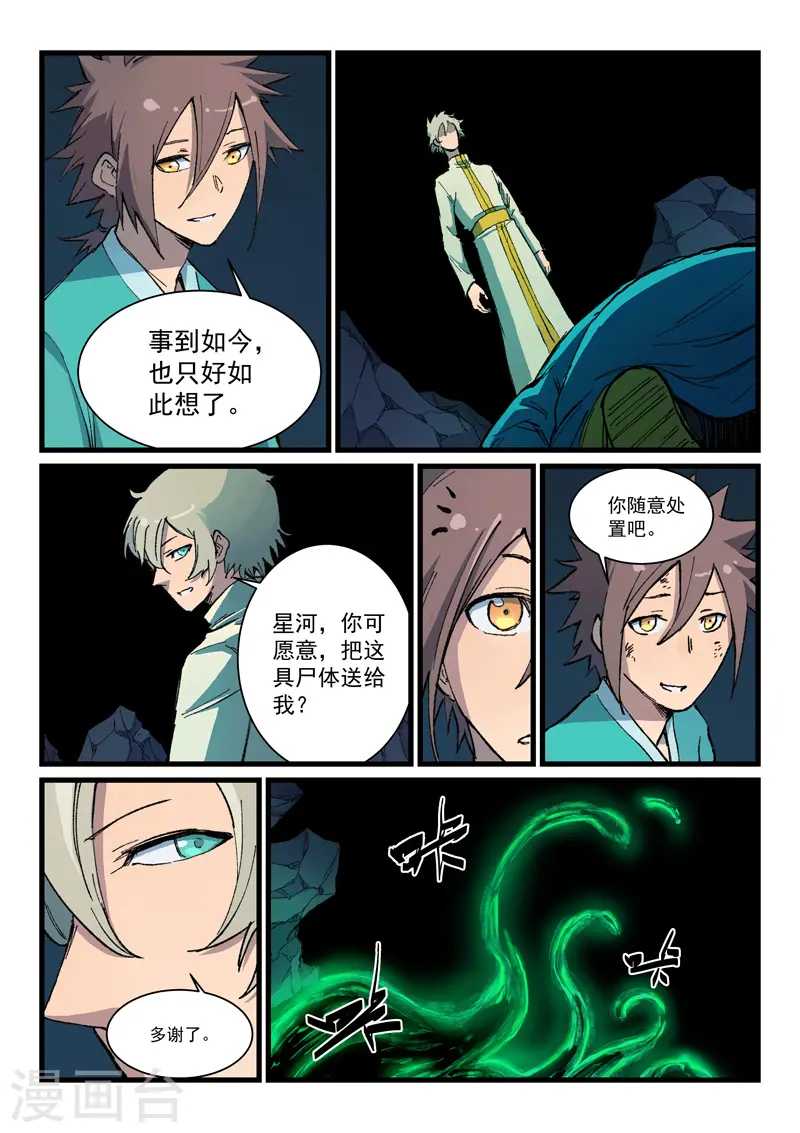 第395话 第6页