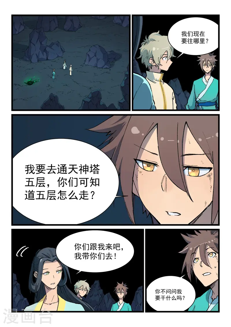 第395话 第7页