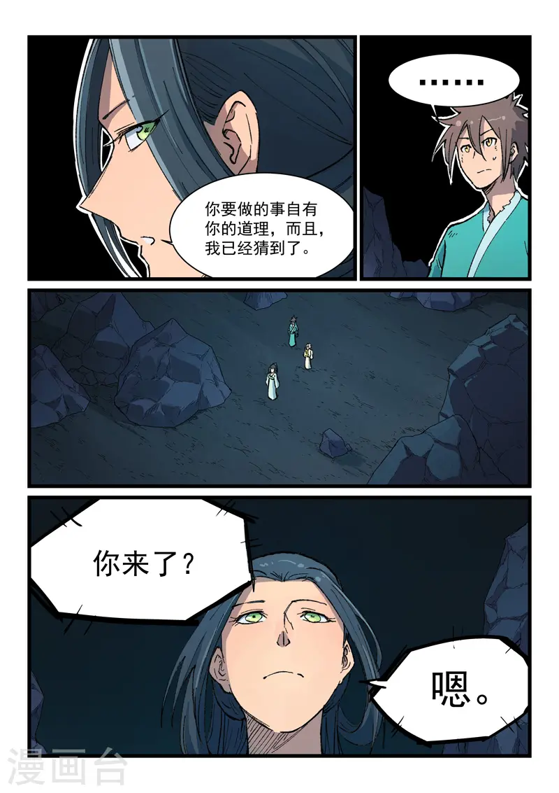 第395话 第8页