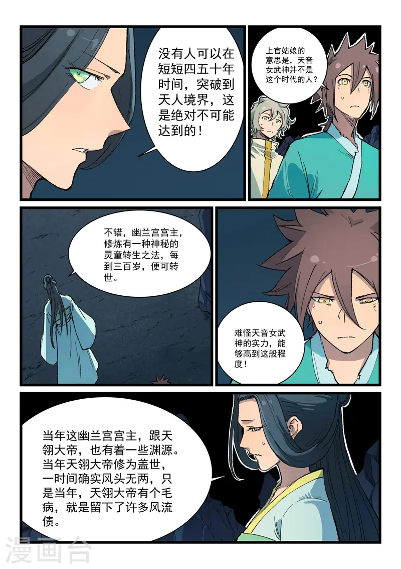 第397话 第3页