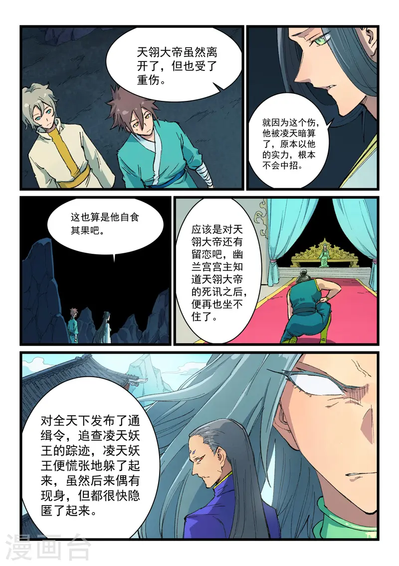 第397话 第6页