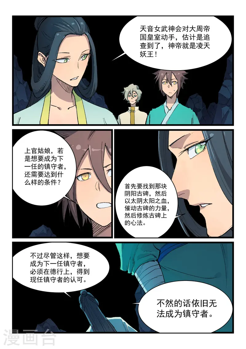 第397话 第7页