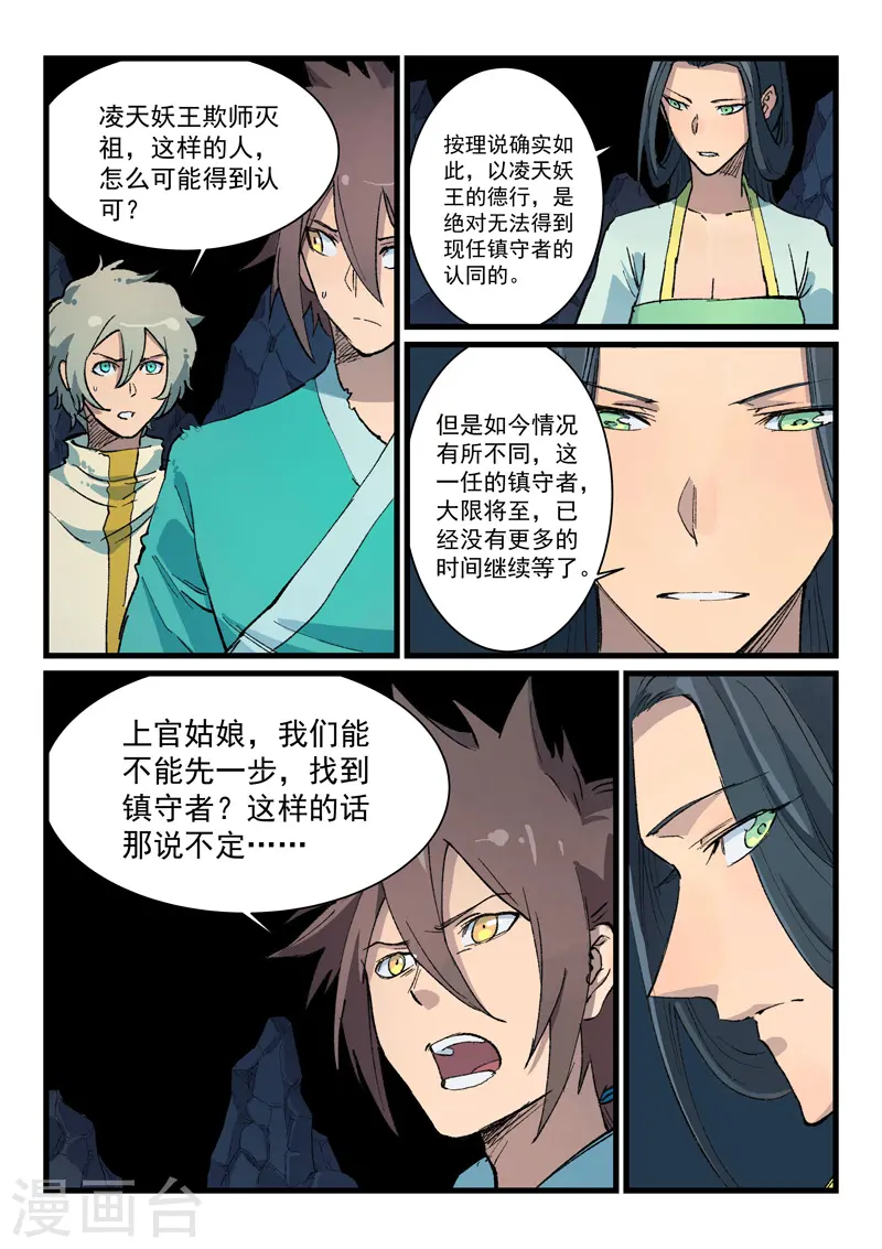第397话 第8页