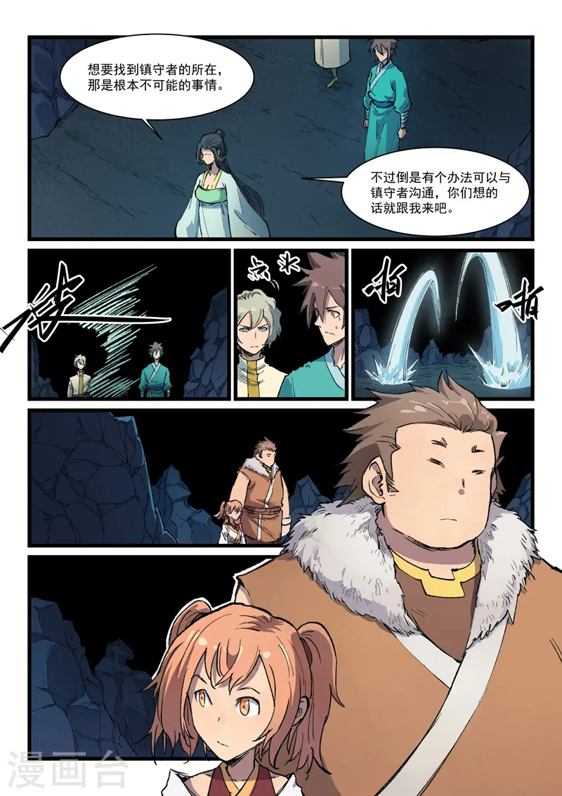 第397话 第9页