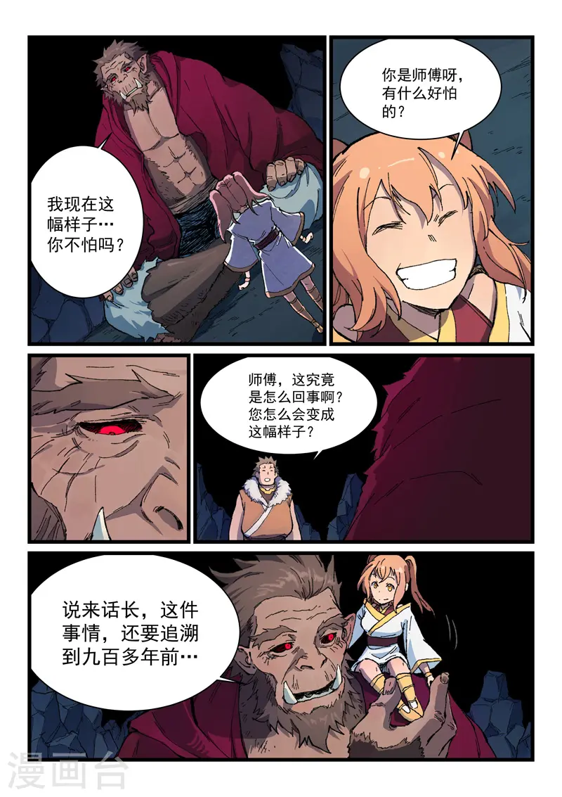 第398话 第6页