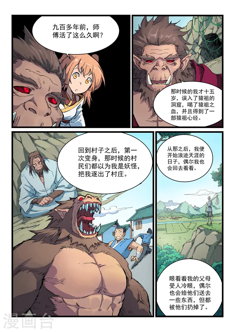第398话 第7页