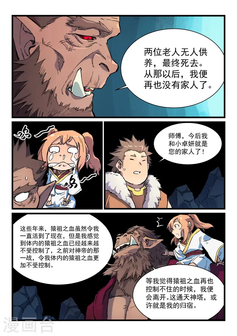 第398话 第8页