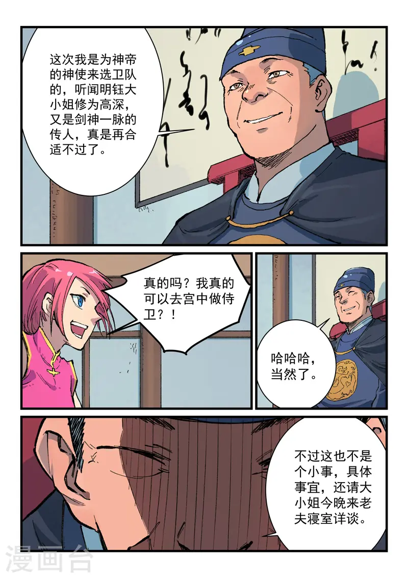 第393话 第5页