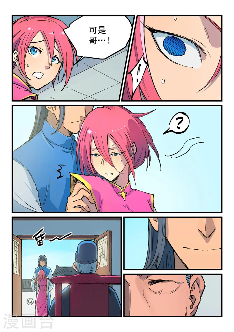 第393话 第7页