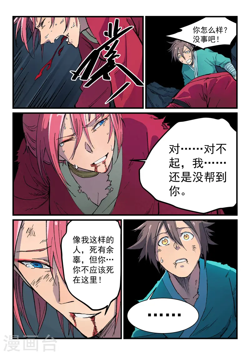 第392话 第7页