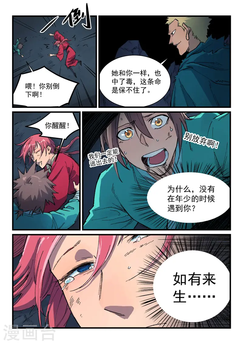 第392话 第8页