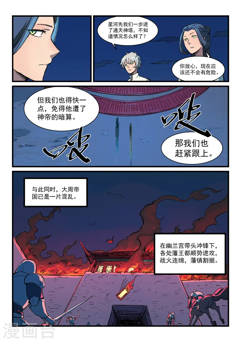 第389话 第5页